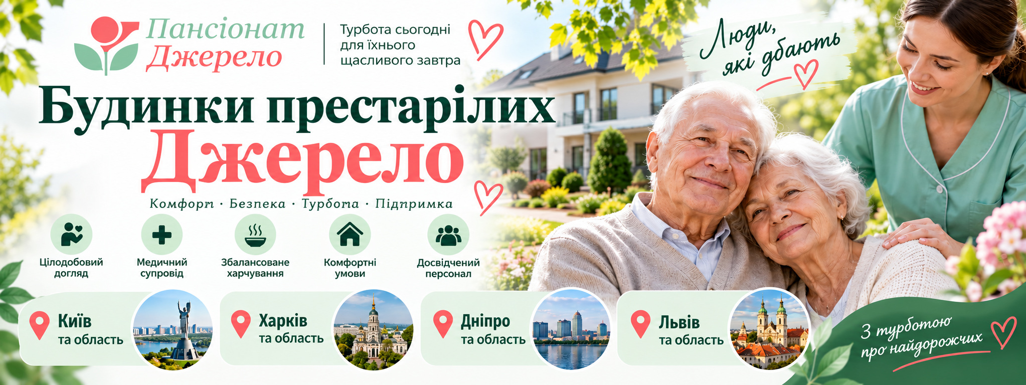 дома престарелых в Украине! дома престарелых в Украине!