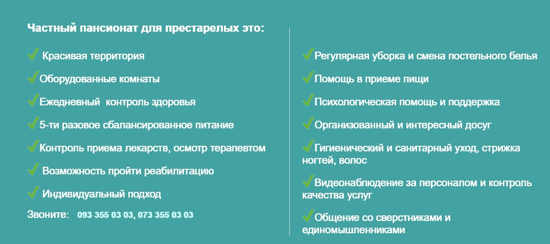 пансионат для стариков Киев пансионат для стариков Киев